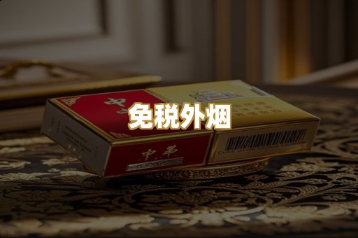 越代代工烟